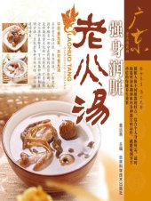 book 广东老火汤系列：强身润脏老火汤