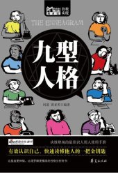 book 九型人格 (Nine Kinds of Characters)