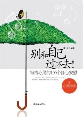 book 别和自己过不去：写给心灵的100个舒心安慰 (Do Not Torture Yourself: 100 Comforting Notes to the Soul)