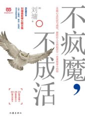 book 不疯魔，不成活