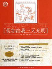 book 假如给我三天光明