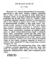 book История Западной Европы в Новое время. Том V