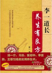 book 李一道长：养生有良方（Health have A Good Prescription）