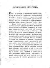 book Примечания на историю древния и нынешния России г. Леклерка, сочиненные генерал-майором Иваном Болтиным. Том 1