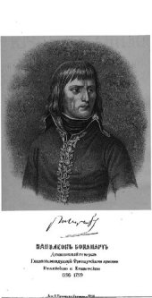 book Всеобщая военная история новейших времен. Часть 2