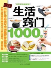 book 生活窍门1000例