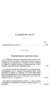 book О церковной власти. Основоположения, характер и способы применения церковной власти в различных формах устройства церкви по учению православно-канонического права