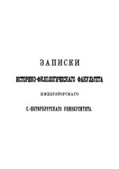 book Очерки из истории римского землевладения (преимущественно во время империи). Том 1