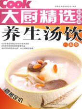 book 养生汤饮一本全