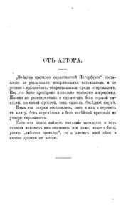 book Забытое прошлое окрестностей Петербурга