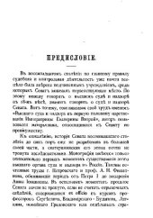 book Высший суд и надзор в России в первую половину царствования Екатерины Второй