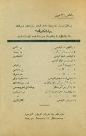 book باشقۇرتسا ياذو قۇرالىُ