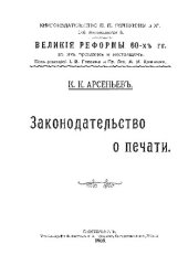 book Законодательство о печати