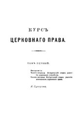 book Курс церковного права