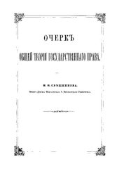 book Очерк общей теории государственного права