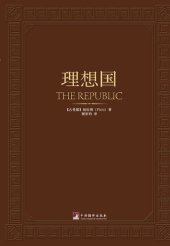 book 理想国（The Republic）