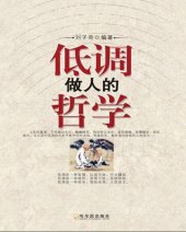 book 低调做人的哲学 (The Philosophy for Keeping a Low Profile)