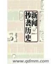 book 新闻抄袭历史