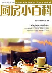 book 健康生活图书系列~~厨房小百科