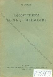 book Başqort telendə tьnьş ʙildələre