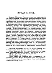 book Чиновники Московского Успенского собора и выходы патриарха Никона