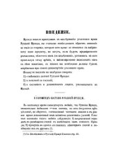 book Исследование об уголовном праве Русской правды