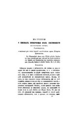 book К учению о способах приобретения права собственности по русскому праву