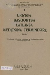 book Urьѣsa-ʙaşqortsa-latьjnsa meditsina termindǝre. I kiѣǝk