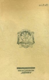 book باشقۇرت تىُلىُنڭ ېملەھىُ