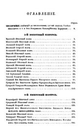 book Хроника российской Императорской армии. Часть 5