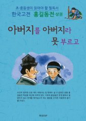 book 홍길동-상