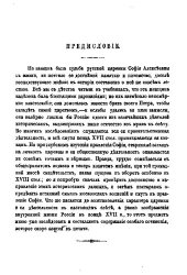 book Московские смуты в правление царевны Софьи Алексеевны (1871)