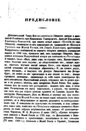 book Источники малороссийской истории и другие труды