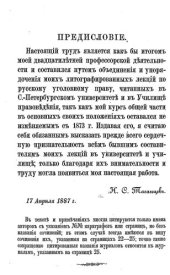 book Лекции по русскому уголовному праву. Часть общая. Вып.1