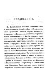 book Описание войны 1813 г. Том I