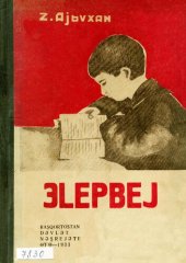 book Əlepʙej