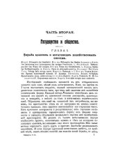 book Государство. Часть 2, Часть 3, Государство и общество. Государственные формы