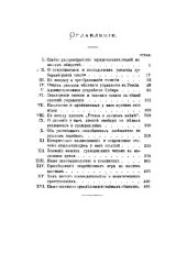 book Очерки наших порядков административных, судебных и общественных