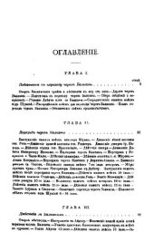 book Очерк похода 1829 г. в Европейской Турции. Часть III