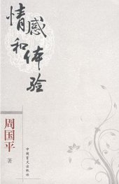 book 情感和体验