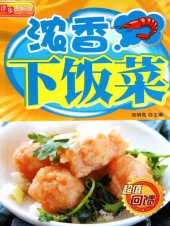 book 浓香下饭菜