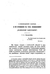 book О необходимой обороне и её отношении к так называемому правомерному самоуправству