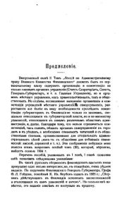 book Лекции по административному праву Великого Княжества Финляндского. Том 2