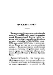 book История финансовых учреждений России со времени основания государства до кончины императрицы Екатерины II