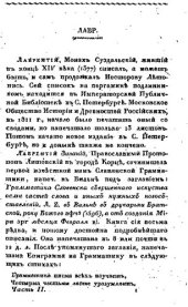 book Словарь исторический о бывших в России писателях духовного чина греко-российской церкви. Том I