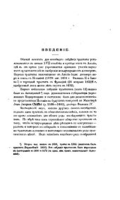 book Собрание важнейших трактатов и конвенций, заключенных Россией с иностранными державами (1774 - 1906)