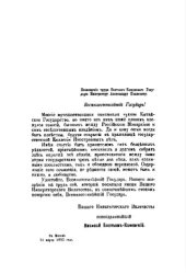 book Дипломатическое собрание дел между Российским и Китайским государствами, с 1619 по 1792.  Том I