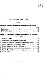 book Закон и обычай на Кавказе. Том I