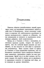 book Исследование об ответственности малолетних преступников по русскому праву