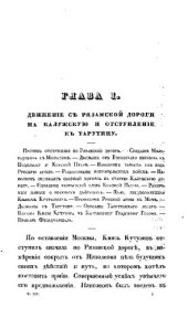 book Описание Отечественной войны в 1812 году. Часть III